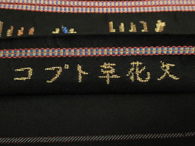 平和屋本店●極上　六通柄　本袋帯　コプト草花文　黒地　金銀糸　逸品　DZAB6615kh6