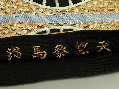 平和屋本店●最高級　龍村平蔵製　太鼓柄　本袋帯　天竺祭馬錦　黒地　金銀糸　逸品　DZAB6618kh6