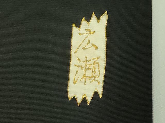 平和屋本店●極上　銀座新松　塩瀬　九寸名古屋帯　正倉院花文　黒地　金銀彩　逸品　DZAB6624kh6