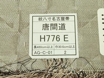 平和屋本店●極上　本場筑前博多織　八寸名古屋帯　唐間道　福絖織物　博多金ラベル　証紙付き　逸品　DZAB6677kh6