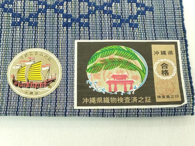 平和屋着物●極上　首里織　草木家　名嘉幸代 　半幅帯　証紙付き　逸品　未使用　DZAB6682kh6