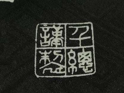 平和屋本店●極上　創業460年・千總　振袖　花舟　笹梅　黒地　金彩　逸品　DZAB6713kh6