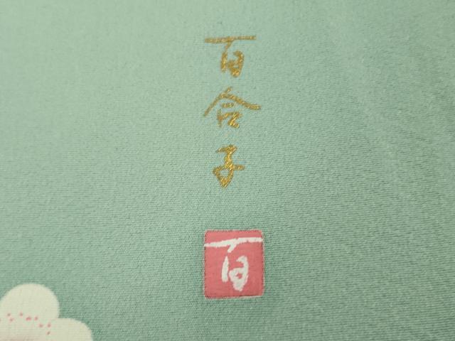 平和屋本店●極上　佐賀錦　訪問着　友禅　作家物　枝椿　錆青磁色地　金銀糸　ロング丈　逸品　DZAB6724kh6