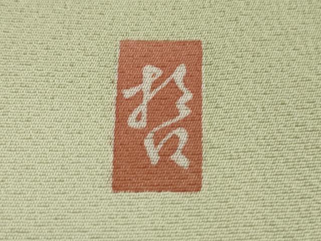 平和屋本店●極上　十日町　加賀草木友禅の第一人者　田村哲彦　訪問着　吉祥花丸文　暈し染め　逸品　DZAB6725kh6