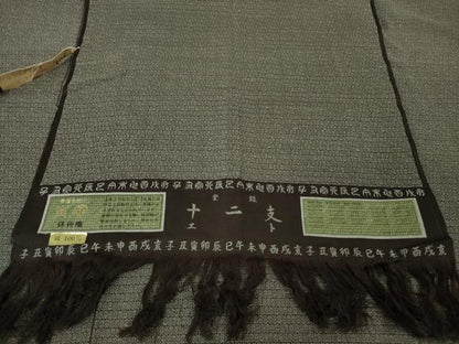 平和屋着物●極上　男性　お召　アンサンブル　十二支　干支　錦仰織　反端付き　逸品　DZAB6732kh6