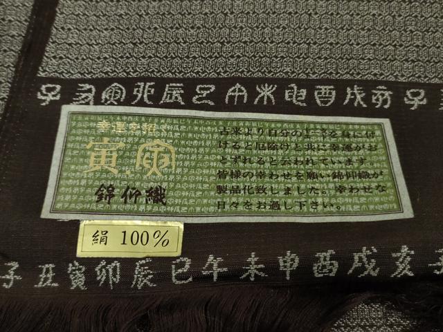 平和屋着物●極上　男性　お召　アンサンブル　十二支　干支　錦仰織　反端付き　逸品　DZAB6732kh6