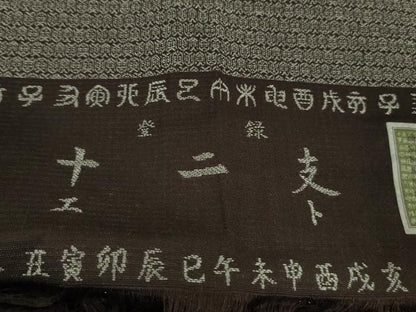 平和屋着物●極上　男性　お召　アンサンブル　十二支　干支　錦仰織　反端付き　逸品　DZAB6732kh6