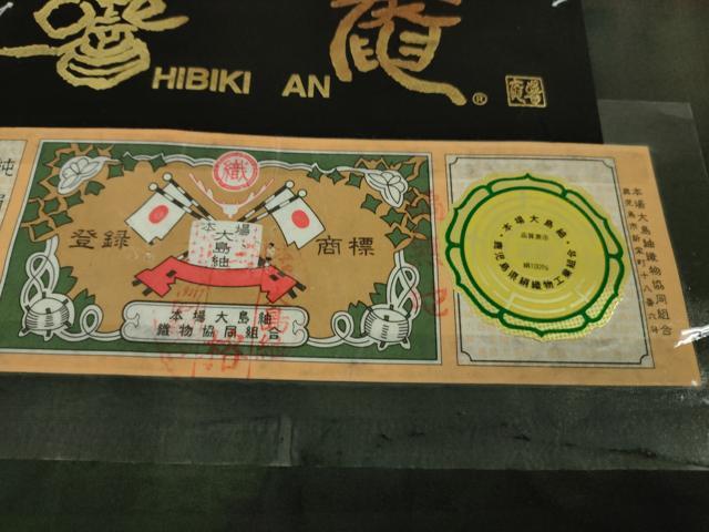 平和屋着物∞極上　本場縞大島紬　道中着　ロング丈　響庵　大島紬巨匠謹製　証紙付き　逸品　DZAB6735kh6