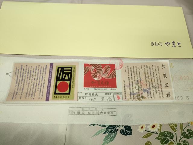平和屋本店●極上　本加賀友禅作家 野村絵美　訪問着　華苑　灰梅色地　暈し染め　やまと誂製　色紙・証紙付き　逸品　未使用　DZAB6742kh6
