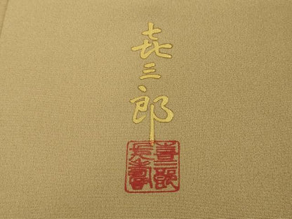 平和屋本店●極上　人間国宝　福田喜三郎　訪問着　刺繍　葡萄唐草文　暈し染め　飴色地　金糸　逸品　DZAB6753kh6