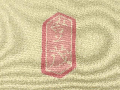 平和屋本店●極上　本加賀友禅作家　成竹登茂男　訪問着　枝花　砥粉色地　暈し染め　逸品　DZAB6755kh6