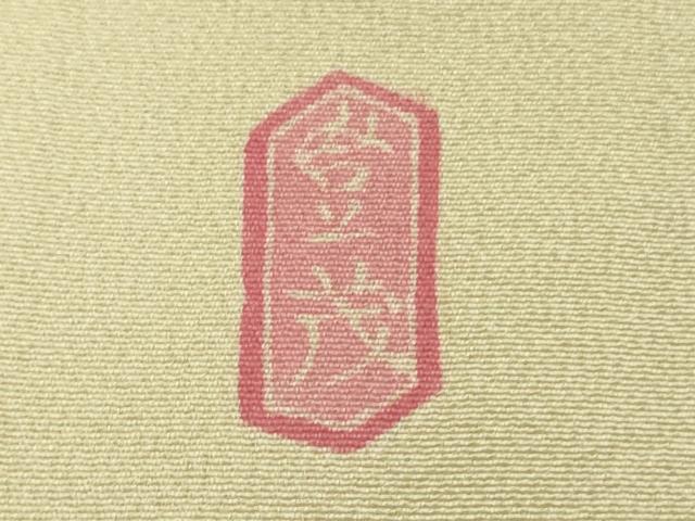 平和屋本店●極上　本加賀友禅作家　成竹登茂男　訪問着　枝花　砥粉色地　暈し染め　逸品　DZAB6755kh6