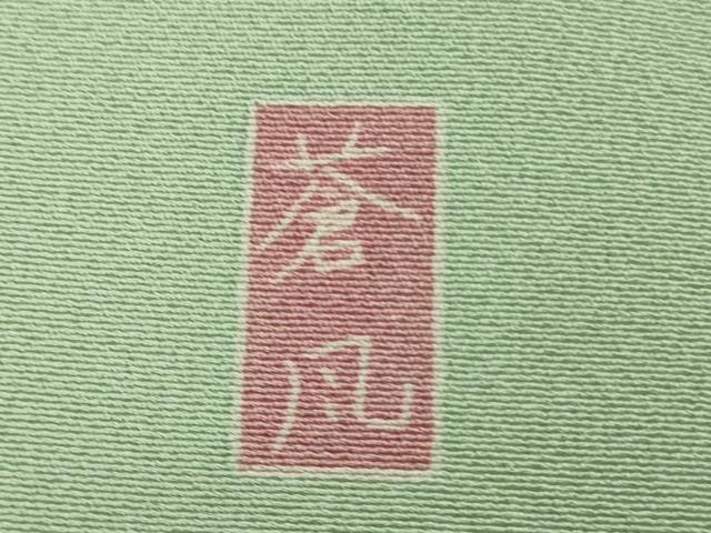平和屋本店●極上　十日町友禅作家　岡村蒼風　訪問着　枝花文　裏葉柳色地　暈し染め　逸品　DZAB6756kh6