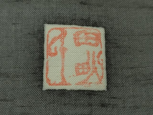 平和屋本店●極上　人間国宝　五代　田畑喜八　訪問着　紬地　本藍　枝垂れ柳風景　灰色地　金糸　逸品　DZAB6778kh6