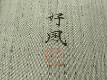 平和屋本店▽極上　五代目・諏訪好風　紬　単衣　好風五十彩　染め人織り人　薄墨色　やまと誂製　証紙付き　逸品　DZAB6785kh6