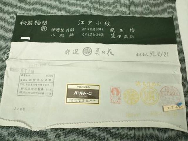平和屋本店●極上 重要無形文化財　人間国宝 児玉博・小紋師:藍田正雄　銀座もとじ　江戸小紋　褐色×灰色　たとう紙付き 逸品 DZAB6801kh6