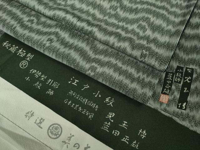 平和屋本店●極上 重要無形文化財　人間国宝 児玉博・小紋師:藍田正雄　銀座もとじ　江戸小紋　褐色×灰色　たとう紙付き 逸品 DZAB6801kh6