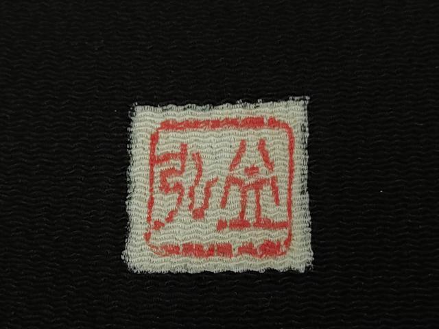平和屋本店●極上　男性　訪問着　キングサイズ　作家物　樹林　紅葉　黒地　金彩　鬼しぼ縮緬　逸品　DZAB6823kh6
