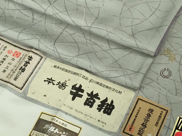 平和屋本店●極上　石川県指定無形文化財　牛首紬　白山工房　手織り　市川純一郎　証紙付き　逸品　DZAB6838kh6