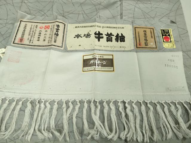 平和屋本店●極上　石川県指定無形文化財　牛首紬　白山工房　手織り　市川純一郎　証紙付き　逸品　DZAB6838kh6