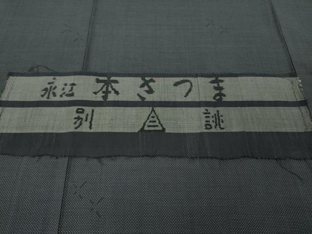 平和屋本店▽極上　綿薩摩　東郷織物謹製　手織　永江明夫　単衣　褐色地　反端付き　逸品　DZAB6842kh6