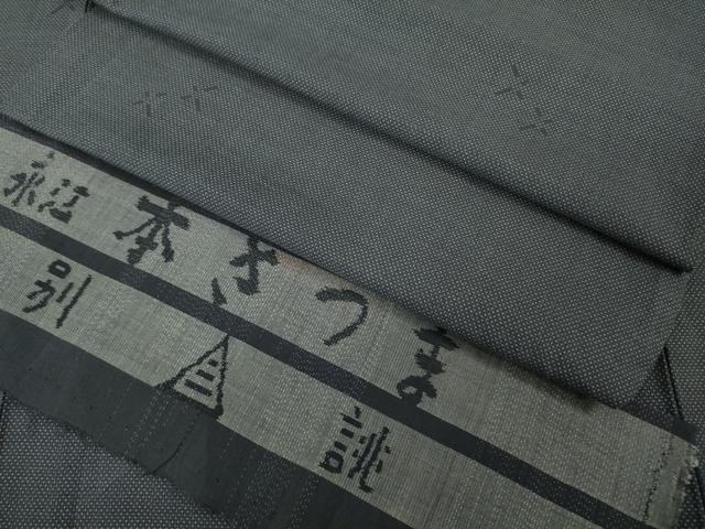 平和屋本店▽極上　綿薩摩　東郷織物謹製　手織　永江明夫　単衣　褐色地　反端付き　逸品　DZAB6842kh6
