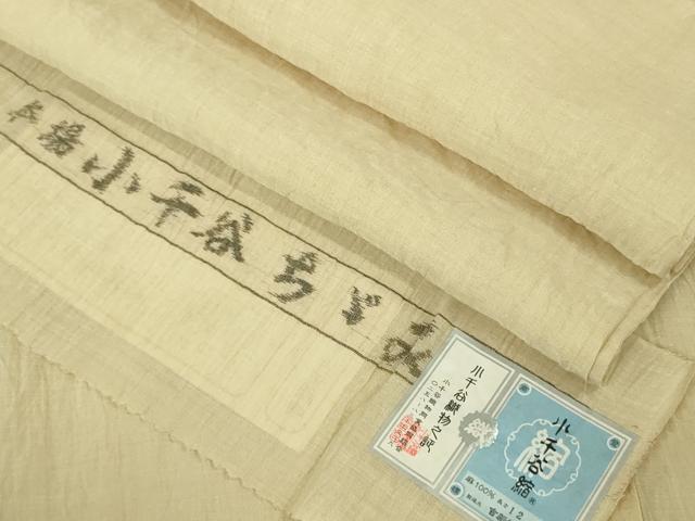 平和屋本店＊極上 夏物 男性 本場小千谷ちぢみ キングサイズ 吉新織物謹製 蒸栗色 麻 証紙付き 逸品 DZAB6848kh6