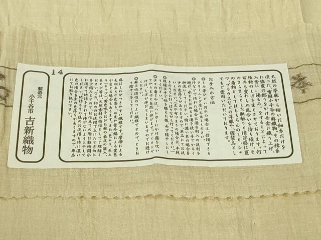 平和屋本店＊極上 夏物 男性 本場小千谷ちぢみ キングサイズ 吉新織物謹製 蒸栗色 麻 証紙付き 逸品 DZAB6848kh6