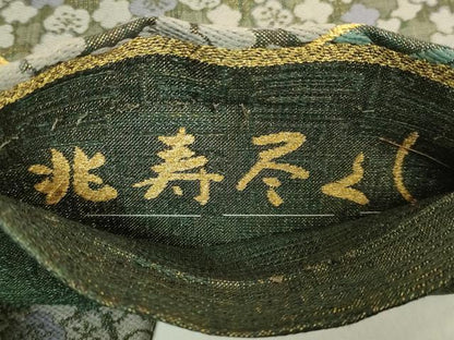 平和屋着物●極上　創業280年　誉田屋源兵衛　六通柄袋帯　唐織　兆寿尽くし　金銀糸　逸品　DZAB6861kh6