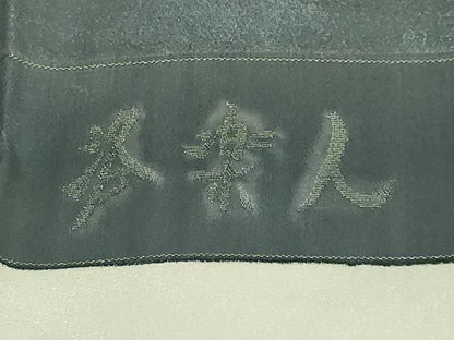 平和屋本店●極上　洛楽人工房　九寸名古屋帯　観桜　金彩　反端付き　逸品　DZAB6869kh6