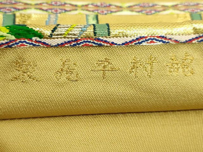 平和屋本店●最高級　龍村平蔵製　太鼓柄　本袋帯　国宝葭之図　金銀糸　逸品　DZAB6878kh6