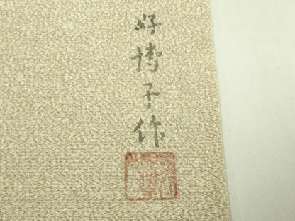 平和屋本店●極上　東京友禅　熊谷好博子　九寸名古屋帯　鳩　ハト　希少柄　白橡色地　鬼しぼ縮緬　逸品　DZAB6880kh6