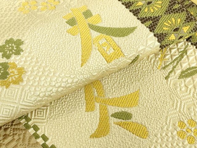 平和屋着物●極上　1897年創業　名門岡野　本場筑前博多織　千年工房　八寸名古屋帯　伝統工芸士　隈潜　春夏秋冬　逸品　DZAB6898kh6
