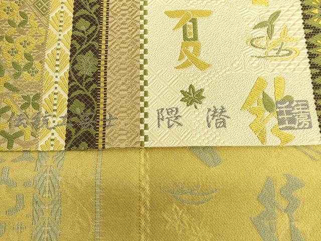 平和屋着物●極上　1897年創業　名門岡野　本場筑前博多織　千年工房　八寸名古屋帯　伝統工芸士　隈潜　春夏秋冬　逸品　DZAB6898kh6