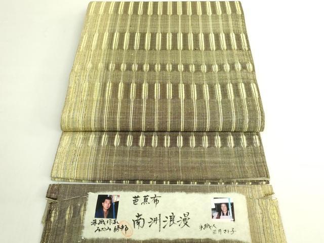 平和屋本店●極上　芭蕉布　全通柄袋帯　染織作家：みなみ修郎　手織人：三井さと子　南洲浪漫　証紙付き　逸品　DZAB6899kh6