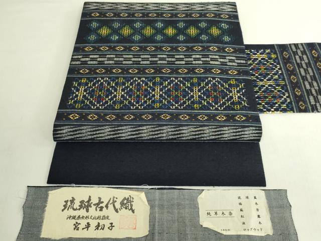 平和屋本店●希少　人間国宝　宮平初子　琉球古代織　首里花織　九寸名古屋帯　純草木染　紺色地　証紙付き　逸品　DZAB6922kh6