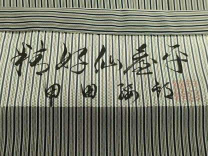平和屋本店●極上　男性　人間国宝　甲田綏郎　精好仙台平　馬乗り袴　縞　逸品　未使用　DZAB6928kh6