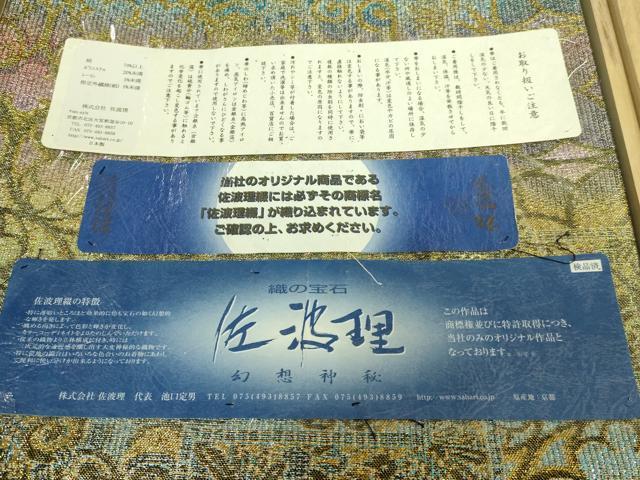 平和屋本店●極上　佐波理綴　創作者 池口定男　両面　全通柄袋帯　飾花文　金銀糸　証紙・共箱付き　逸品　DZAB6938kh6