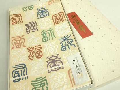 平和屋本店●極上　俵屋　人間国宝　喜多川平朗  有職織物　六通柄袋帯　唐織　福寿　金糸　証紙・共箱付き　逸品　DZAB6941kh6