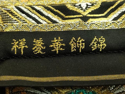平和屋本店●極上　龍村美術織物　たつむら　六通柄　本袋帯　祥菱華飾錦　黒地　金銀糸　証紙・共箱付き　逸品　DZAB6942kh6