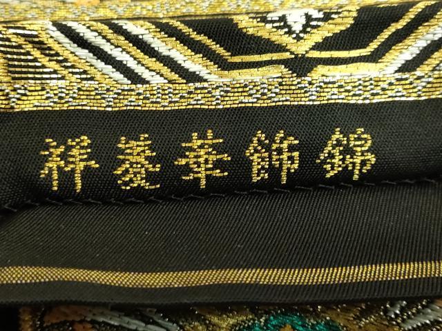 平和屋本店●極上　龍村美術織物　たつむら　六通柄　本袋帯　祥菱華飾錦　黒地　金銀糸　証紙・共箱付き　逸品　DZAB6942kh6