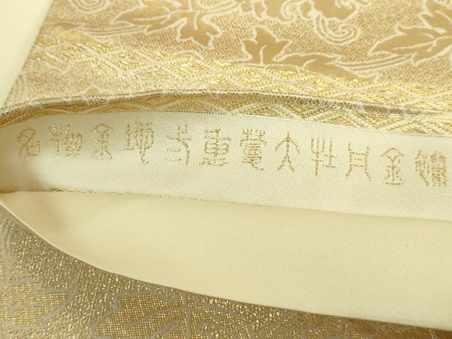平和屋本店●極上　龍村晋謹製　全通柄袋帯　名物金地二重蔓大牡丹金襴　金糸　色紙・共箱付き　逸品　DZAB6943kh6