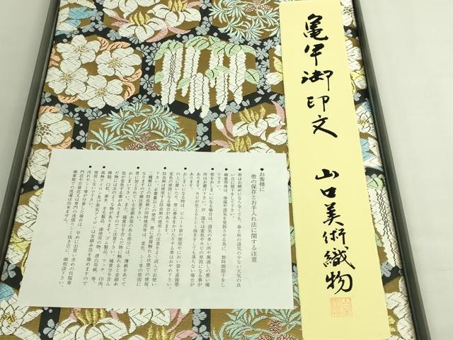 平和屋本店●極上　山口美術織物　皇室　伊勢神宮御用　西陣織　六通柄袋帯　唐織　亀甲御印文　金糸　短冊・共箱付き　逸品　DZAB6946kh6