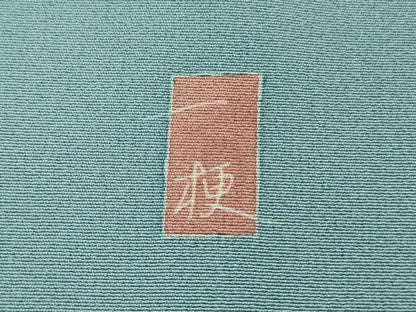 平和屋本店●極上　十日町友禅作家　一梗　訪問着　松　椿　浅縹色地　逸品　DZAB6958kh6