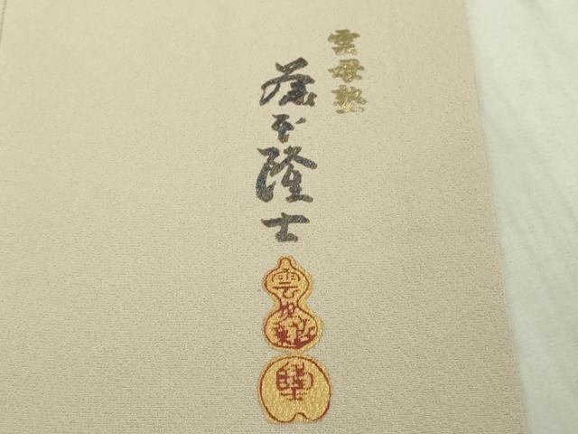 平和屋本店●極上　螺鈿作家　藤本隆士　雲母塾　訪問着　枝花に小鳥　暈し染め　金彩　逸品　DZAB6961kh6