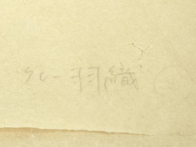 平和屋本店∞極上　青山八木　長羽織　秘色色地　縮緬地　羽織紐・たとう紙付き　逸品　DZAB6988kh6