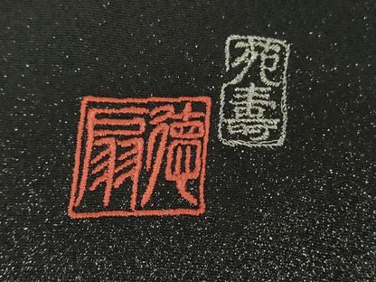 平和屋本店●極上　国際的伝統工芸作家　十二代・藤林徳扇　苑寿　黒留袖　駒刺繍　苑寿　若松葉　金銀糸　逸品　DZAB6997kh6