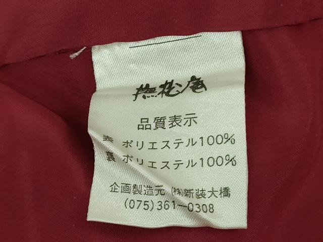 平和屋着物●極上　撫松庵　小紋　いろは唄　うさぎとかめ　洗える着物　逸品　DZAB7004kh6