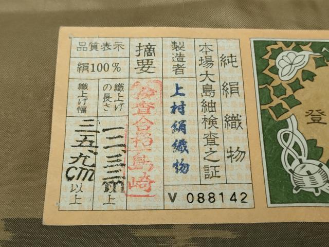 平和屋本店▽極上　中国三大刺繍 スワトウ刺繍 相良・蘇州刺繍 本場縞大島紬　単衣　辻が花　上村絹織物謹製　証紙付き　逸品　DZAB7006kh6