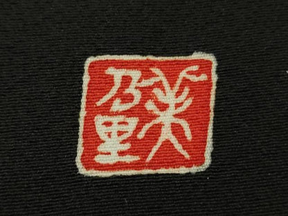 平和屋本店●極上 お引きずり・お引き摺り・引き振袖 和装 結婚式 舞妓 芸妓　芸者　衣装　作家物　乱菊　黒地　金銀彩　逸品　DZAB7018kh6